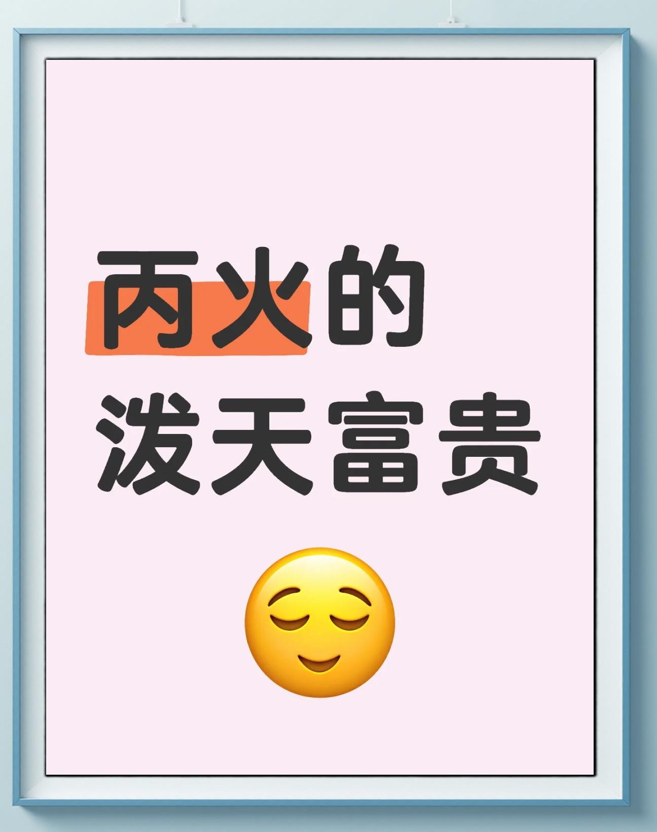 丙申年出生富貴一輩子的8個(gè)月份四月:海闊憑魚躍,天高任你富