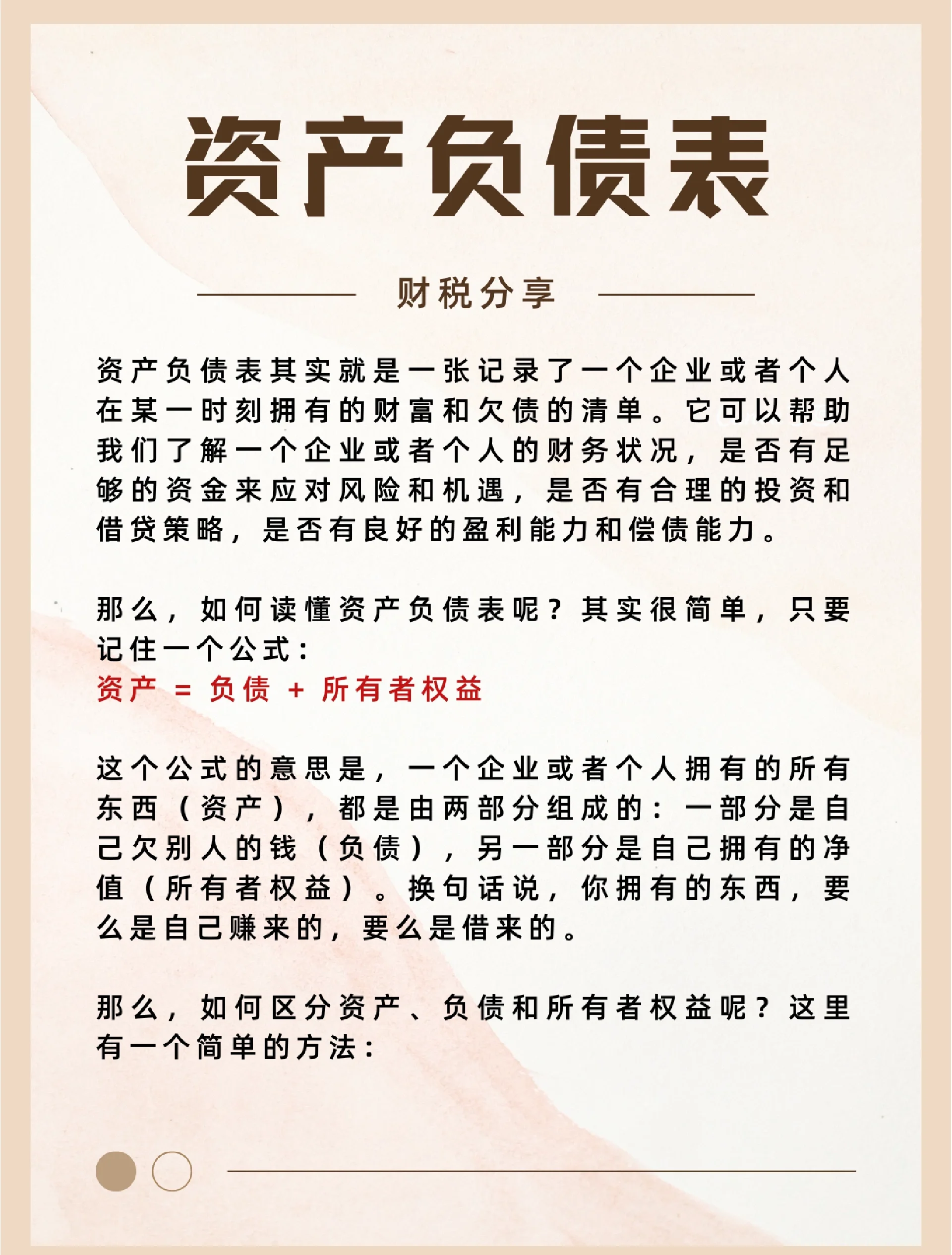 資產(chǎn)負(fù)債表解讀!(太實(shí)用了)GOOD高效快捷