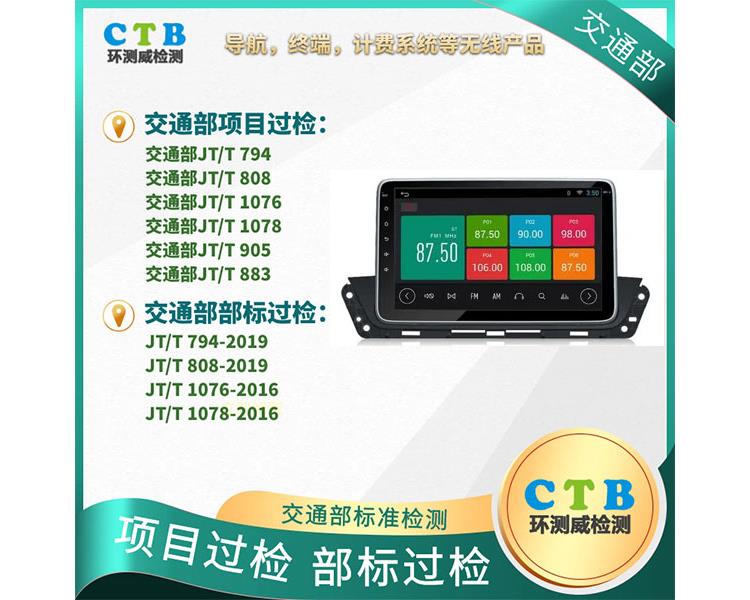 交通部認(rèn)證794/796/808/809標(biāo)準(zhǔn)協(xié)議是什么?有什么區(qū)別?