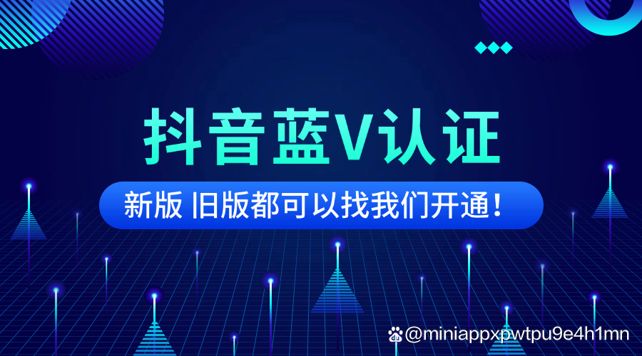 如何開通抖音藍(lán)V以及開通需要具備哪些條件呢視頻