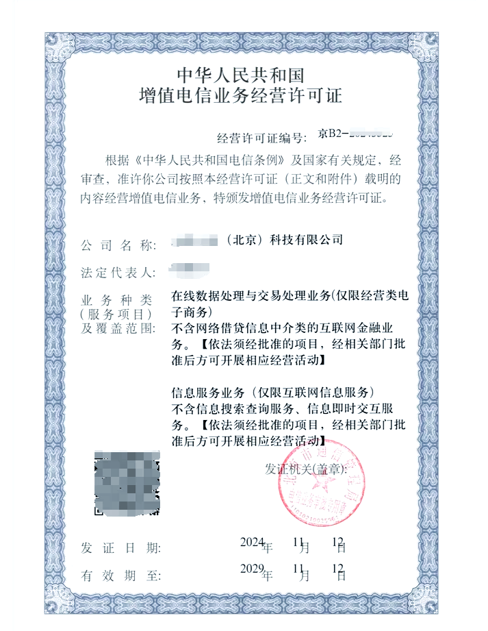 辦理icp經(jīng)營(yíng)許可證如何申請(qǐng)!辦理?xiàng)l件及流程
