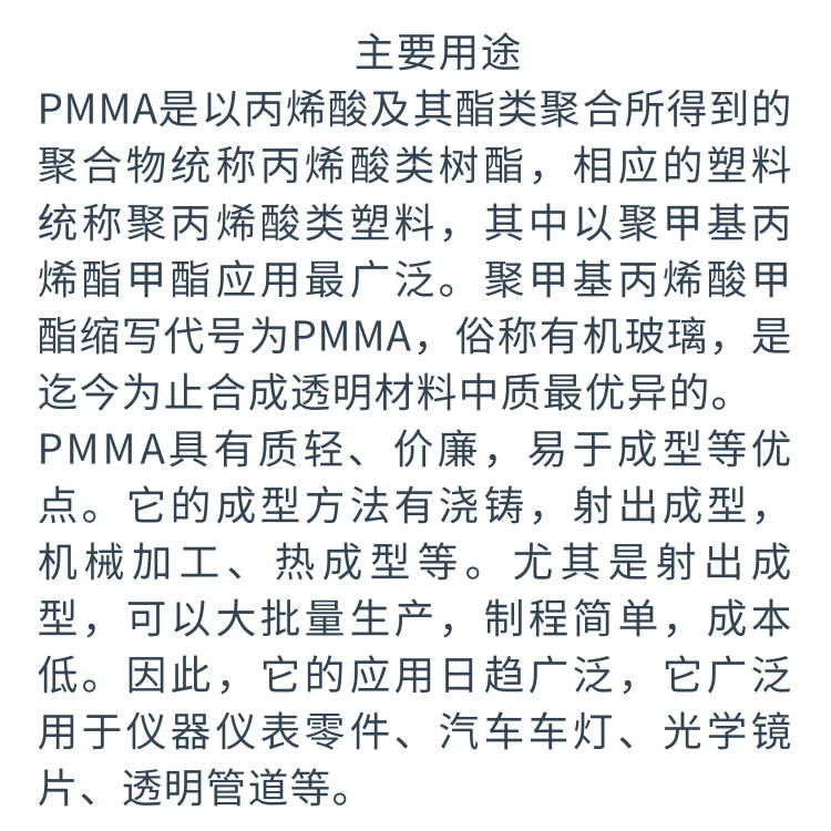 法國(guó)阿科瑪PMMA磨砂級(jí)V045PMMA抗劃傷性視頻