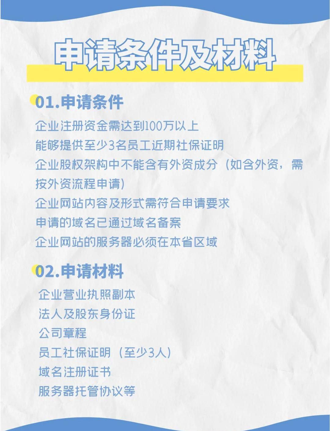 ICP許可證是什么意思,怎么申請(qǐng)?要求提供辦理材料有什么